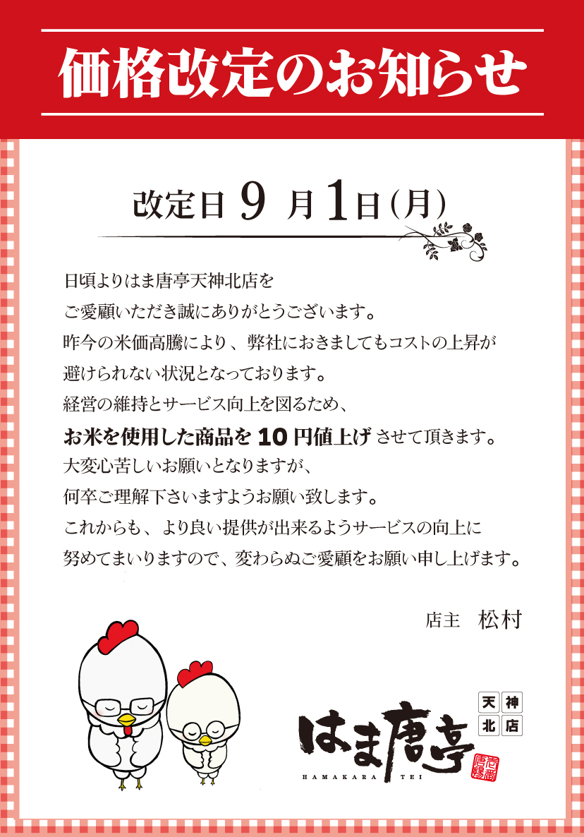 価格改定のお知らせ_HP用_20250818