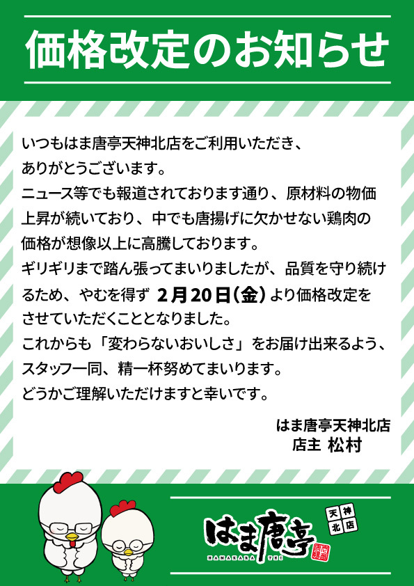 価格改定のお知らせ_A4_HP用